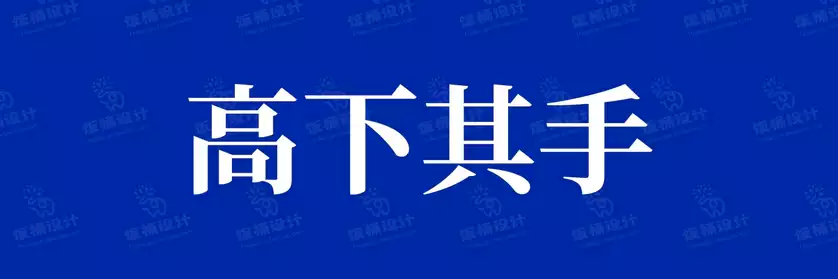 2774套 设计师WIN/MAC可用中文字体安装包TTF/OTF设计师素材【384】